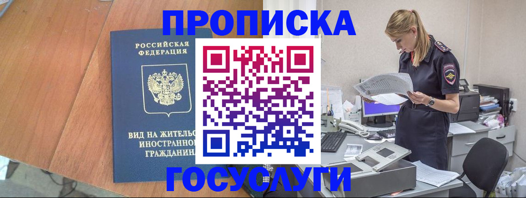 временная регистрация в Боброве