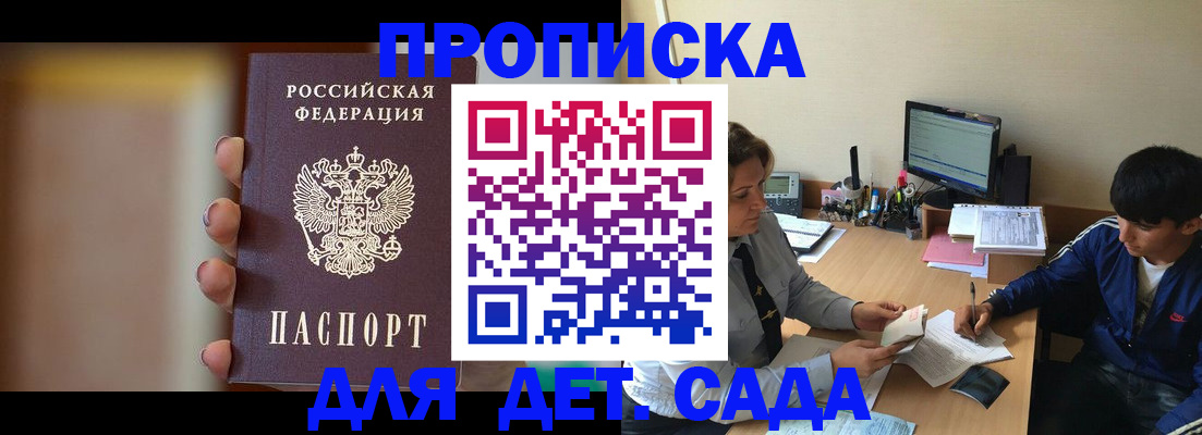 прописка гарантия в Боброве