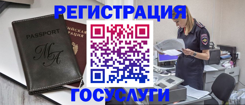 прописка законно в Боброве