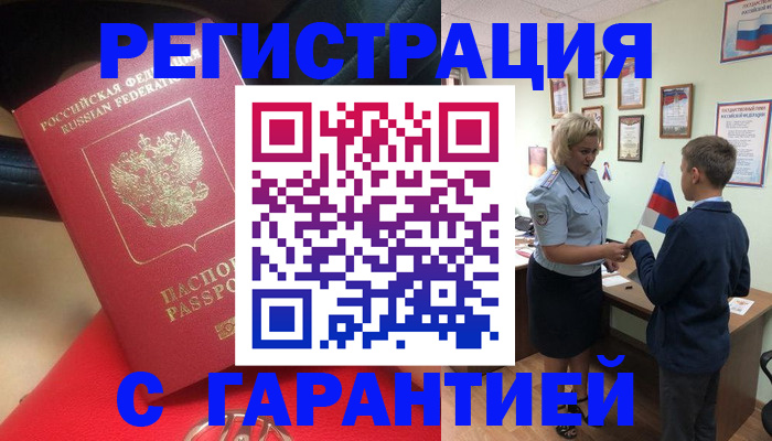 временная регистрация надежно в Боброве