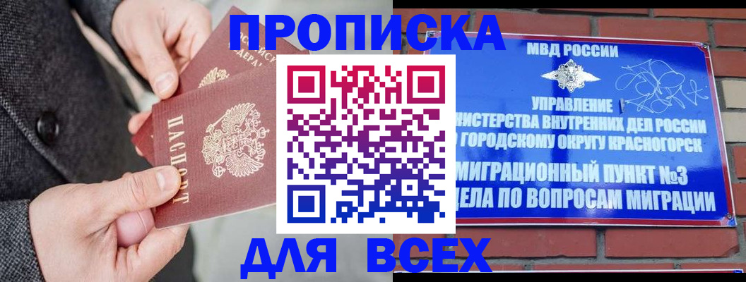 прописка гарантия в Боброве